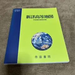 地図帳のサムネイル