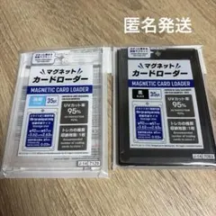 マグネットカードローダー 透明・黒 2枚セット 35pt