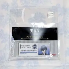 黒執事 シエル 寄宿学校編 アクリルネームバッジ