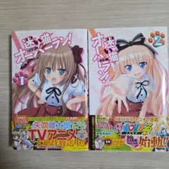 【バラ売り不可】迷猫オーバーラン！ 全巻セット【匿名配送/送料無料】