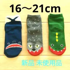 子ども用靴下セット 16～21cm