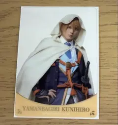 刀ミュ 山姥切国広 夜半 ランダムクリアカード