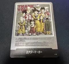 ドラゴンボールカード フュージョンワールド エナジーマーカー 30巻