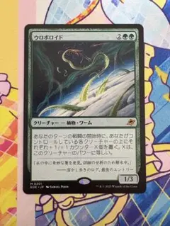MTG ウロボロイド 久遠の終端 - メルカリ