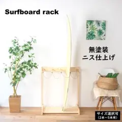 匿名配送】突っ張り式 サーフボードラック 3本用 つっぱりRainbow