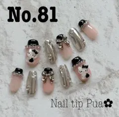 現品 ギャルネイル