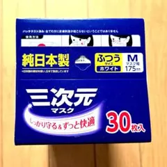 三次元マスク Mサイズ ホワイト 30枚入りのサムネイル