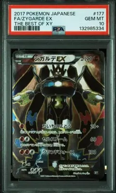 【PSA10】ジガルデEX [XY-BEST 177/171] PSA10】ジガルデEX [XY-BEST 177/171] - メルカリ