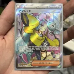 ポケモンカード ナンジャモ SR SV2