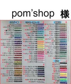 pom’shop　様　専用