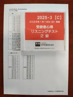 英検　2級　2026年1月18日実施分。
