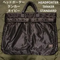 2026年最新】HEAD porter tankerの人気アイテム - メルカリ