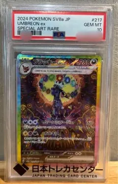 2026年最新】psa10 ブラッキー sarの人気アイテム - メルカリ
