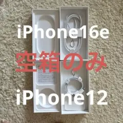 iPhone12 iPhone16e 付属品のみ