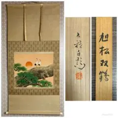 海上昇旭図 梅関の掛け軸 海上昇旭図 梅関の掛け軸 - メルカリ