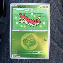 ポケモンカード　ケムッソ　草　エネルギー　ミラー　メガドリーム