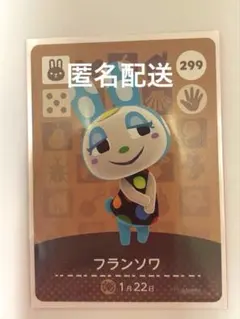 どうぶつの森　amiiboカード　フランソワ