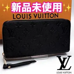 開運財布！新品未使用 ルイヴィトン ジッピー ブラウン 長財布 正規 