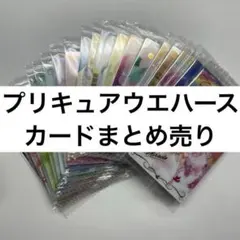あ*読様 【匿名配送】プリキュアウエハース カード HR R まとめ売り