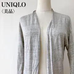 【美品】　ユニクロ　リネンブレンドボタンレスロングカーディガンライトグレー