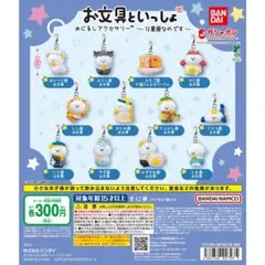 お文具といっしょ めじるしアクセサリー ～12星座なのです～全12種