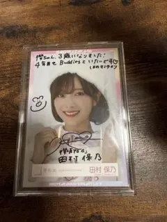 櫻坂46 田村保乃 ユニエア 直筆サイン タオル - メルカリ