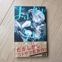 2026年最新】よふかしのうた 初版の人気アイテム - メルカリ