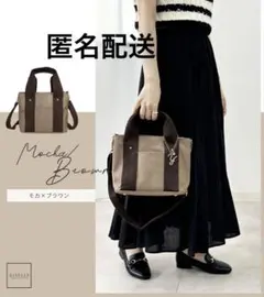 ミニトートバッグ　モカ×ブラウン