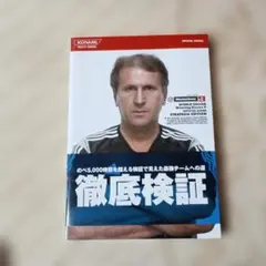 Winning Eleven 9 官方指南