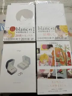 2026年最新】中村明日美子 同級生 blancの人気アイテム - メルカリ