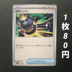 【残19枚】改造ハンマー グッズ テラスタルフェスex MEGAドリームex