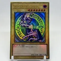 ブラックマジシャン　プレミアムゴールド