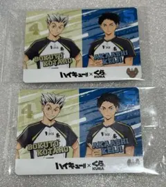 ハイキュー　くら寿司コラボ　梟谷学園　木兎光太郎　赤葦京治　2枚セット