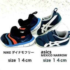 美品！！ アシックス メキシコ ナイキ ダイナモフリー 14cm セット