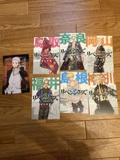 東京リベンジャーズ　都道府県　ポストカード　特典