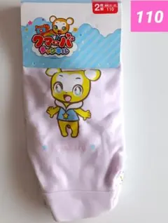 新品⭐綿100%⭐クマーバチャンネル ショーツ 2枚組 110㎝