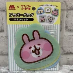 【新品】モスバーガー カナヘイ小動物 ピスケ＆うさぎ ジッパーバッグ 5枚セット