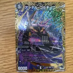 アーテルゴルギーニB