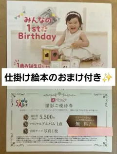 スタジオアリス　赤ちゃん撮影　撮影ご優待券