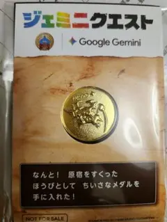 Google Gemini ジェミニクエスト ちいさなメダル 非売品 うちわ付き