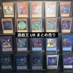 【美品】｜遊戯王 リミットオーバーコレクション ウルトラレア 計31枚まとめ売り