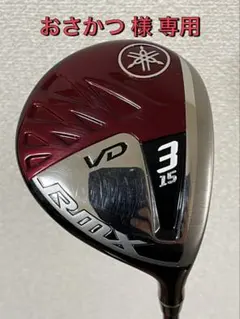 2025年最新】rmx vd フェアウェイウッドの人気アイテム - メルカリ