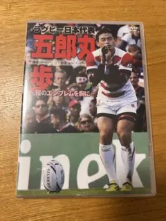 2025年最新】五郎丸歩の人気アイテム - メルカリ