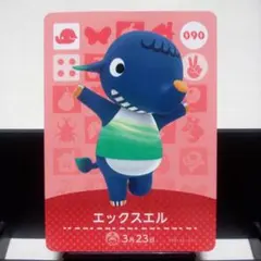 あつまれどうぶつの森amiiboカード　エックスエル