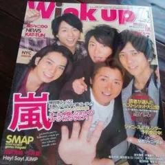 Wink up　嵐　2011年1月号