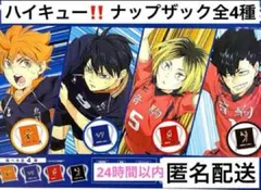 ハイキュー‼️コカコーラアクエリアスオリジナルナップサック⭐️全４種セット　匿名配送