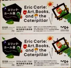 エリック・カール展　はじまりは、はらぺこあおむし　招待券2枚のサムネイル