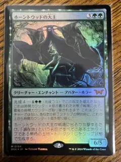 ホーントウッドの大主　英語版　4枚セット ホーントウッドの大主 英語 foil mtg 4枚セット foil】ホーン