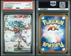 2026年最新】ゲッコウガex sr psa10の人気アイテム - メルカリ
