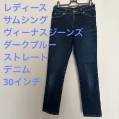 サムシング　ヴィーナスジーンズ　ダークブルー ストレートデニム　30インチ